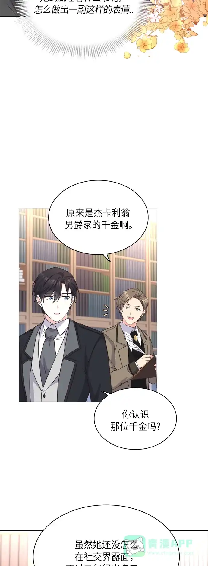 《陛下追不到的暴躁千金》第18话 第15页