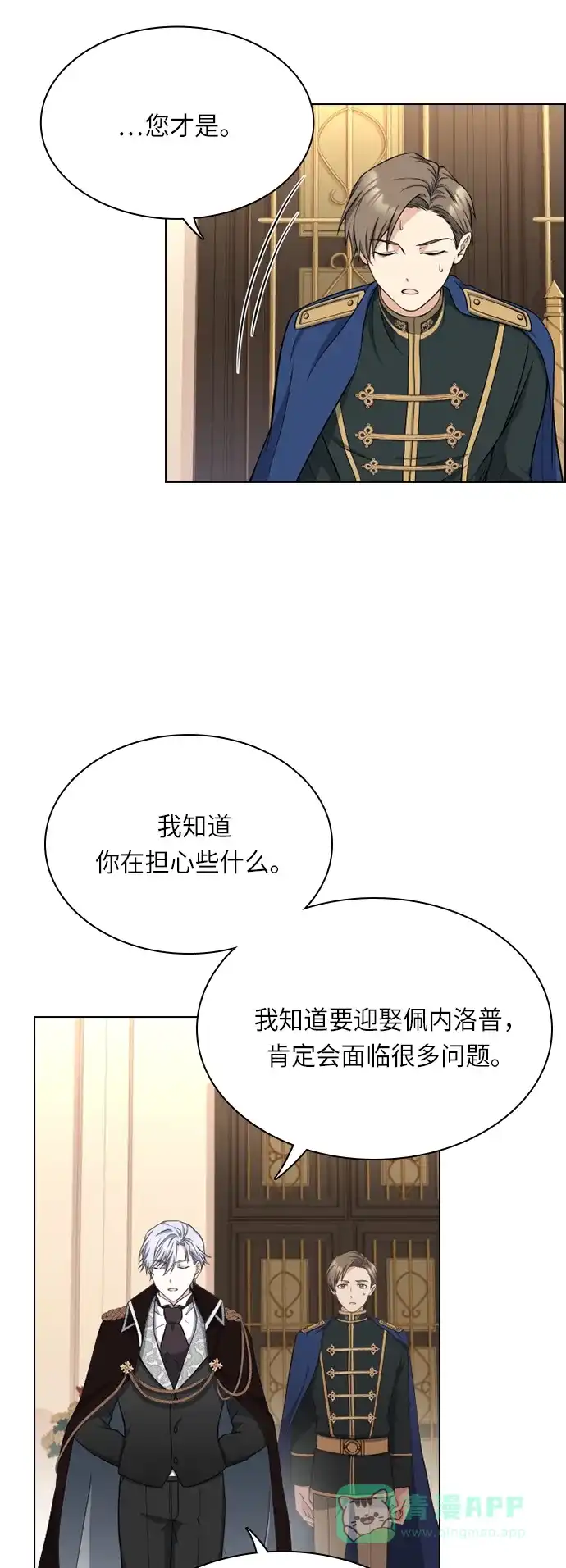 《陛下追不到的暴躁千金》第19话 第16页