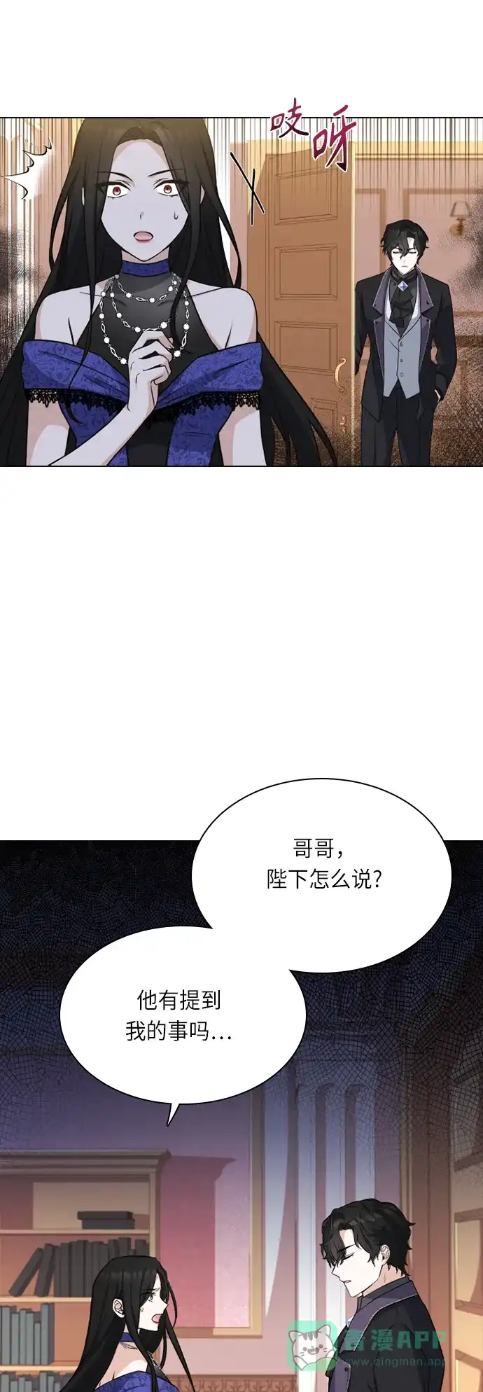 《陛下追不到的暴躁千金》第19话 第43页