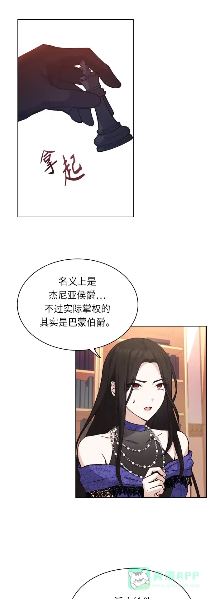 《陛下追不到的暴躁千金》第19话 第49页