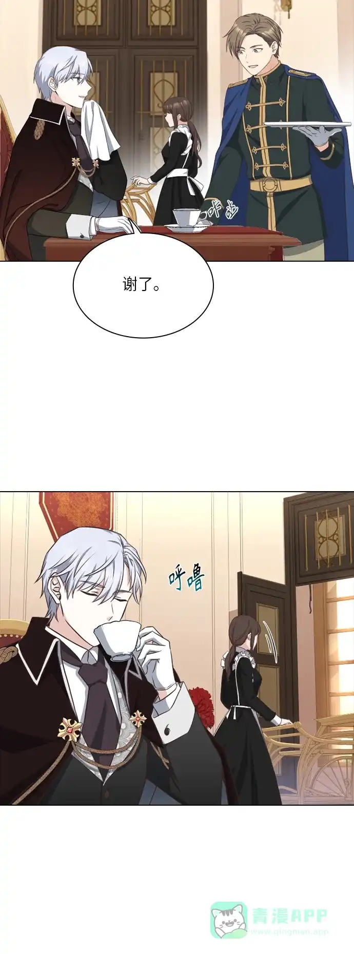 《陛下追不到的暴躁千金》第19话 第3页