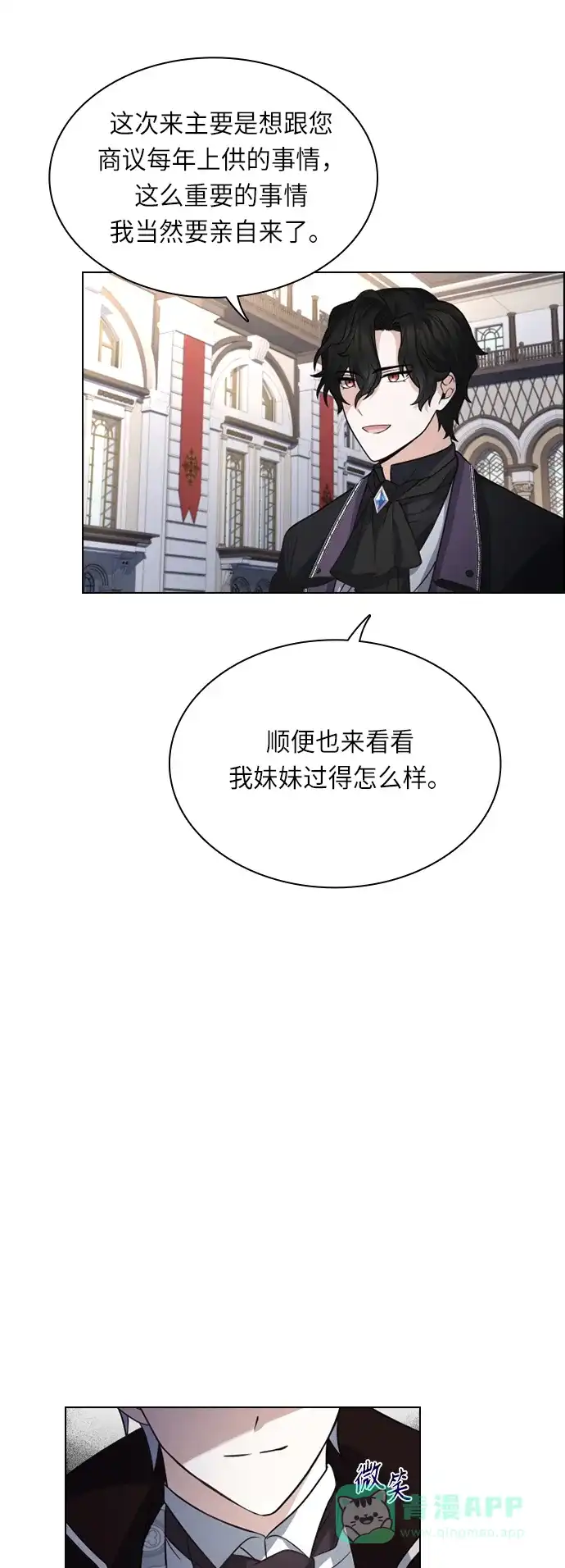 《陛下追不到的暴躁千金》第19话 第28页