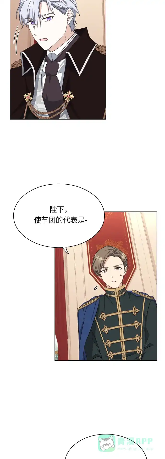 《陛下追不到的暴躁千金》第19话 第22页