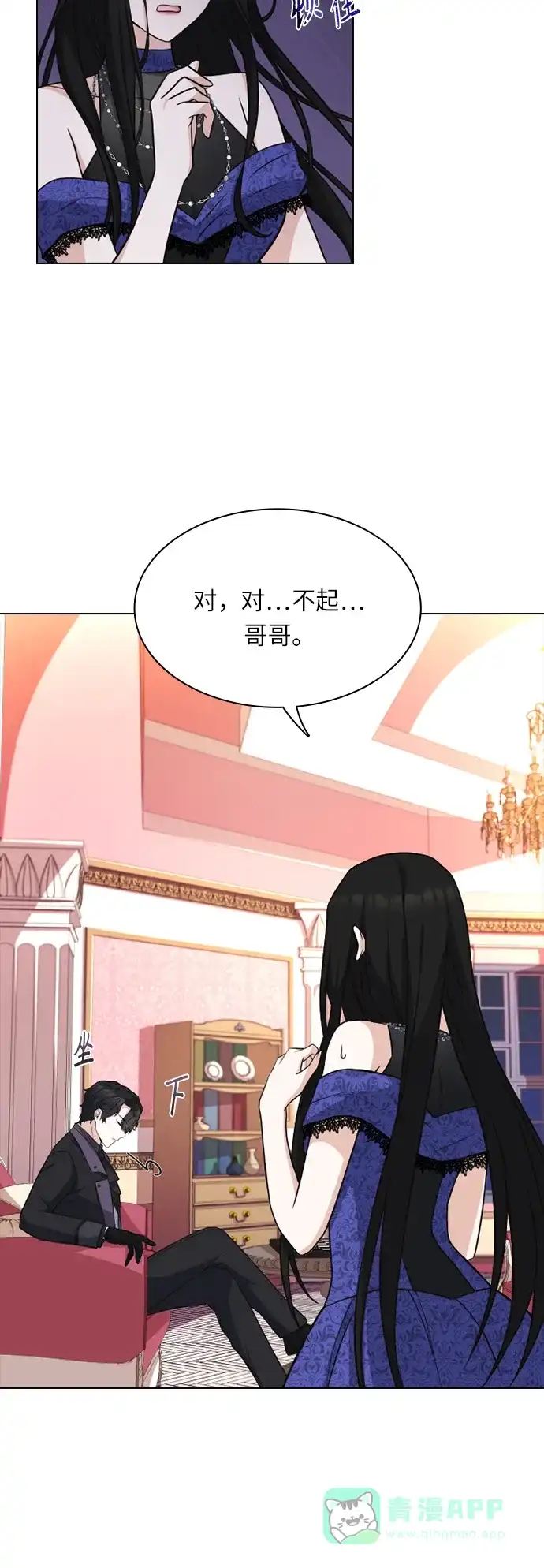 《陛下追不到的暴躁千金》第19话 第45页