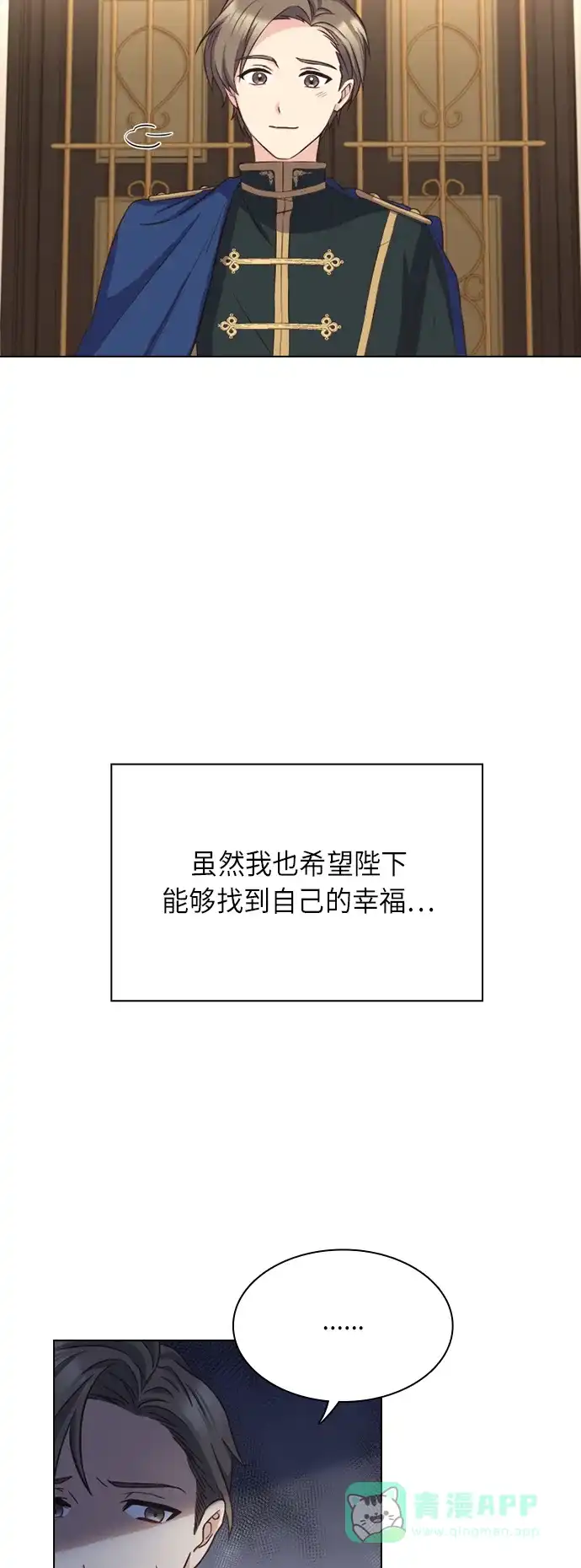 《陛下追不到的暴躁千金》第19话 第8页