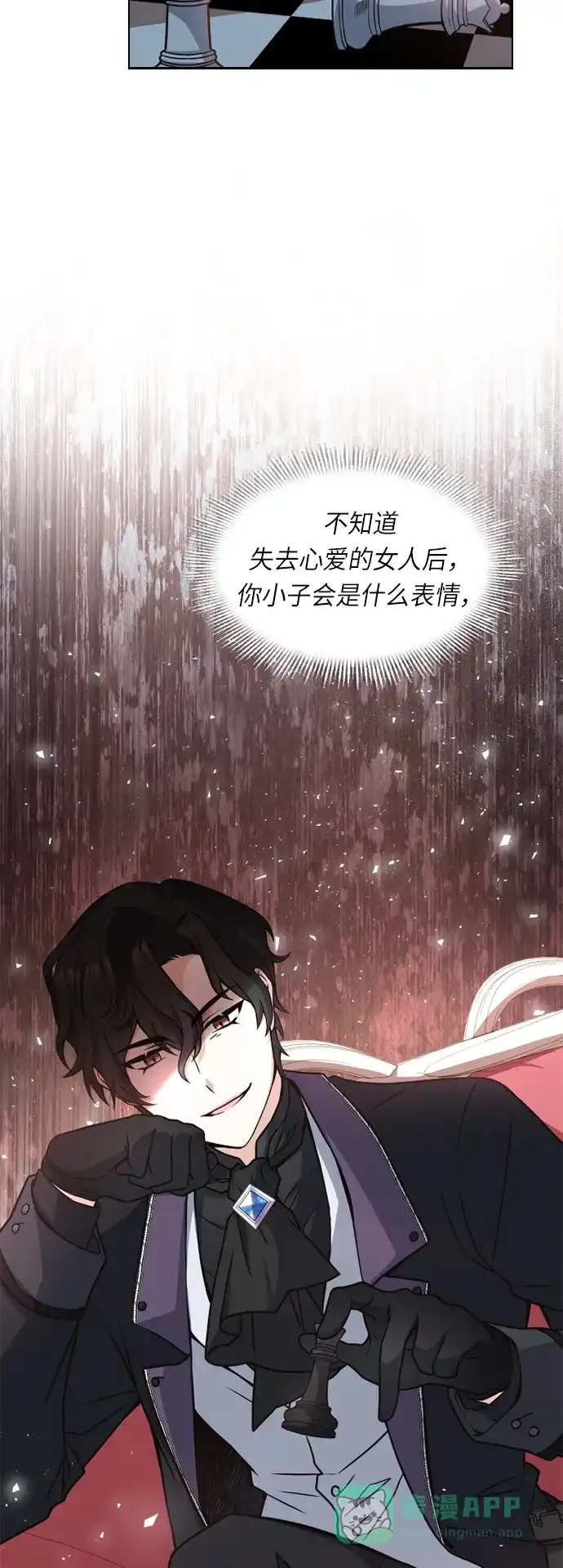 《陛下追不到的暴躁千金》第19话 第51页