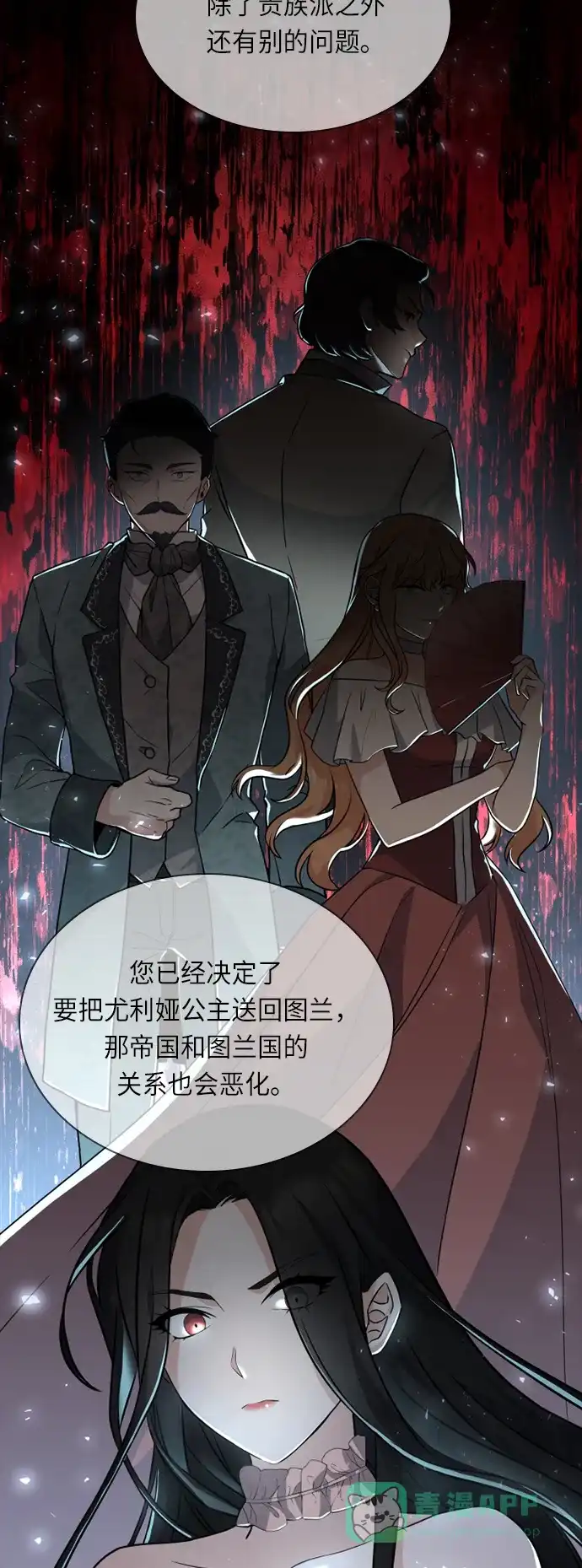 《陛下追不到的暴躁千金》第19话 第13页