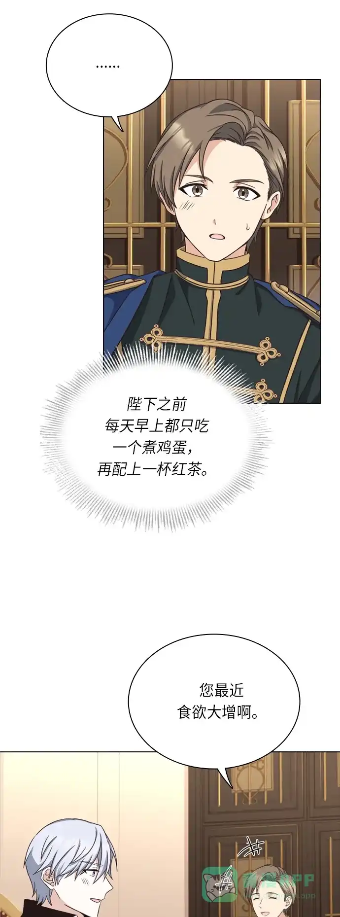 《陛下追不到的暴躁千金》第19话 第4页