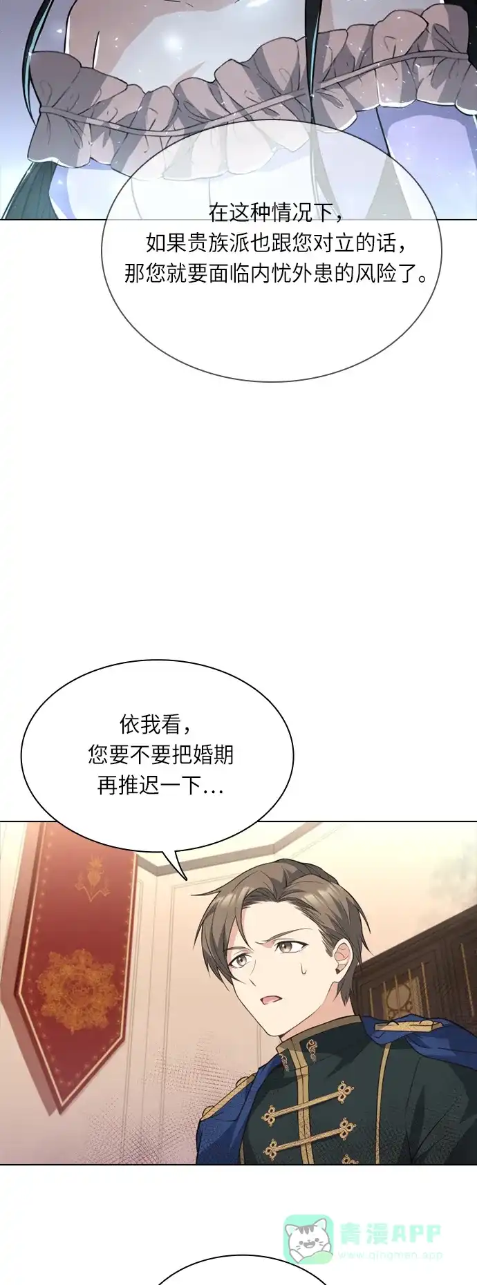 《陛下追不到的暴躁千金》第19话 第14页