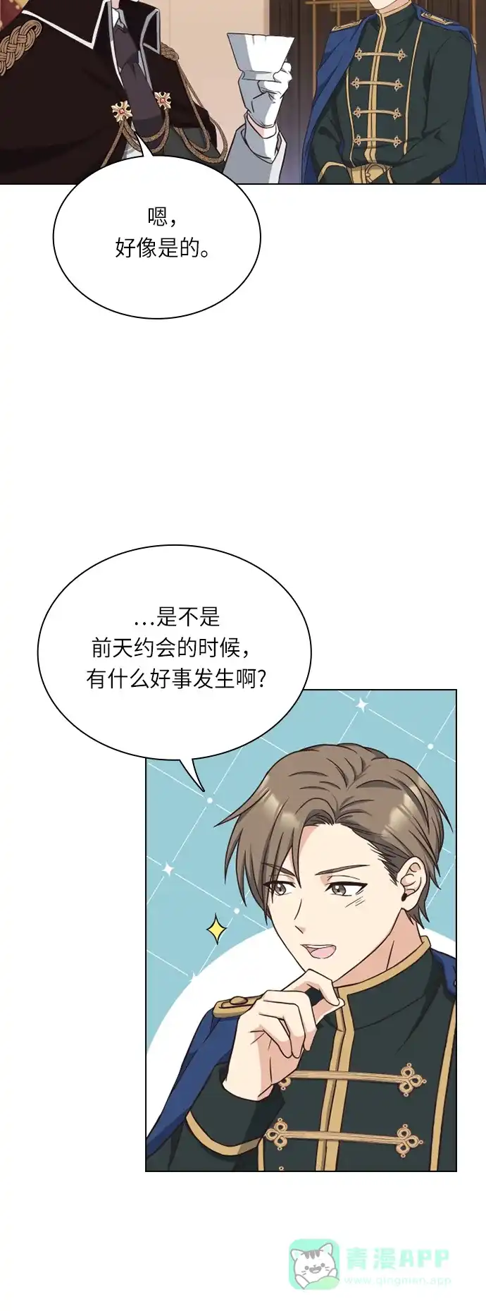 《陛下追不到的暴躁千金》第19话 第5页