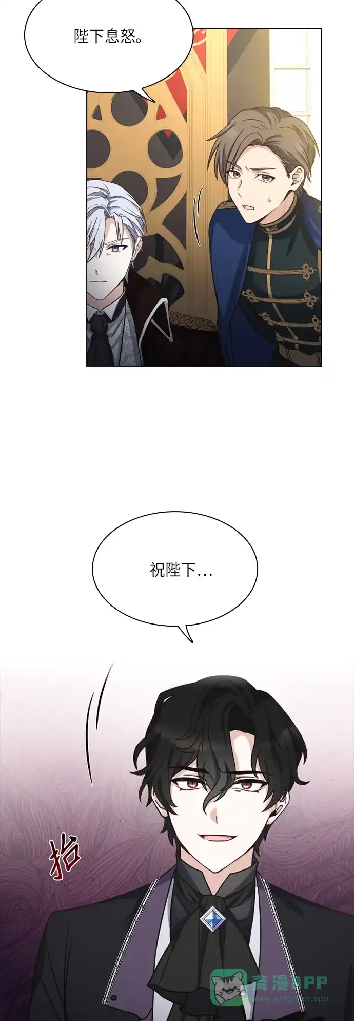 《陛下追不到的暴躁千金》第19话 第35页