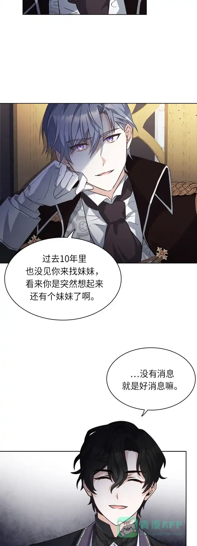 《陛下追不到的暴躁千金》第19话 第29页