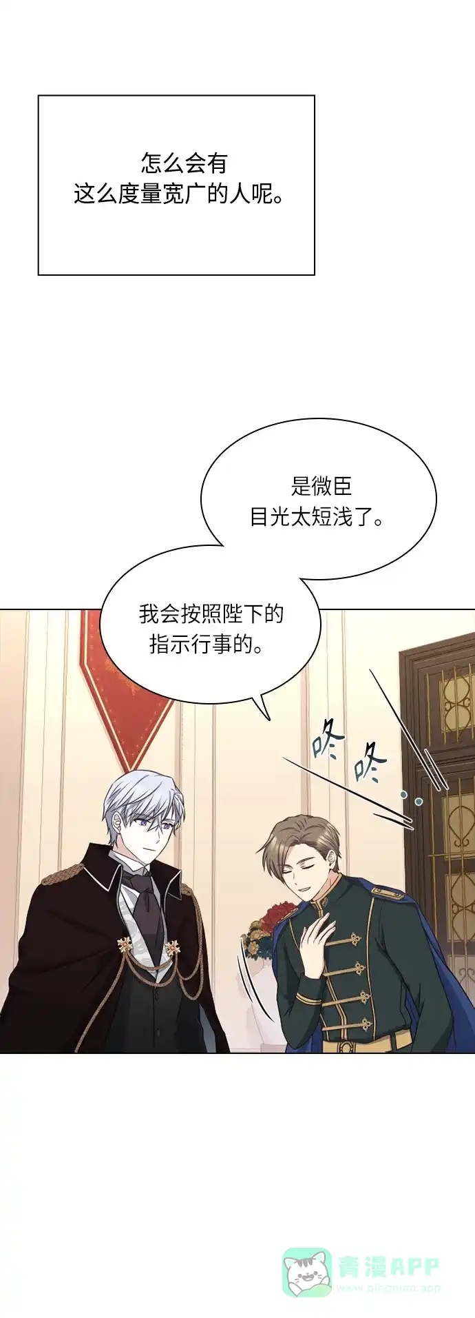 《陛下追不到的暴躁千金》第19话 第20页