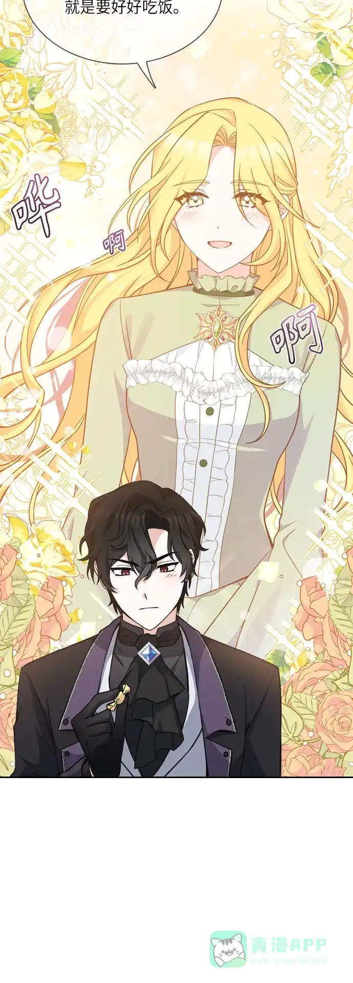 《陛下追不到的暴躁千金》第19话 第55页
