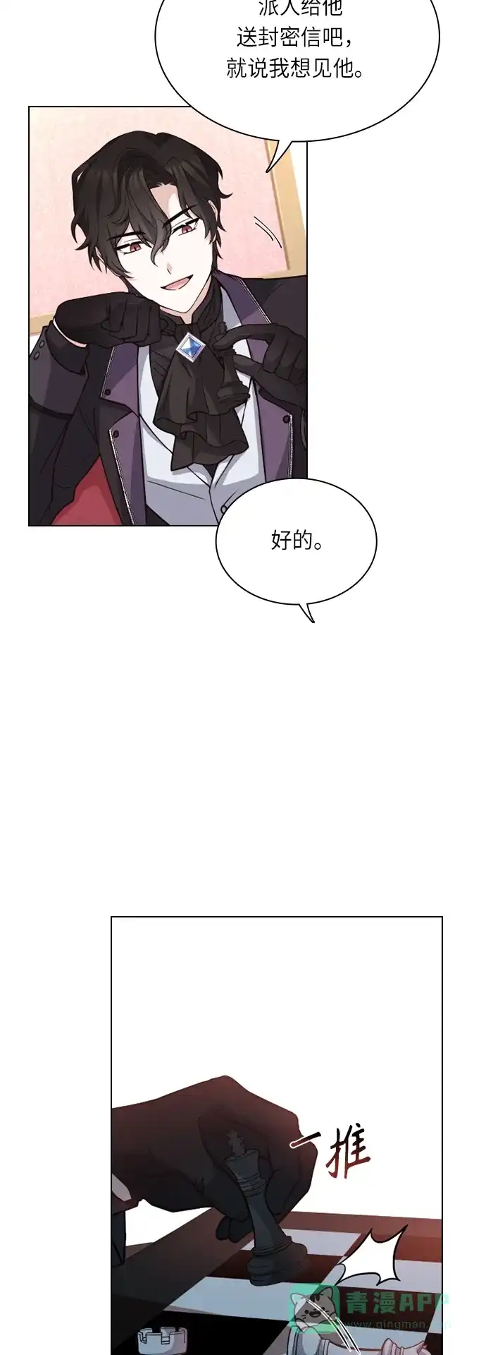 《陛下追不到的暴躁千金》第19话 第50页