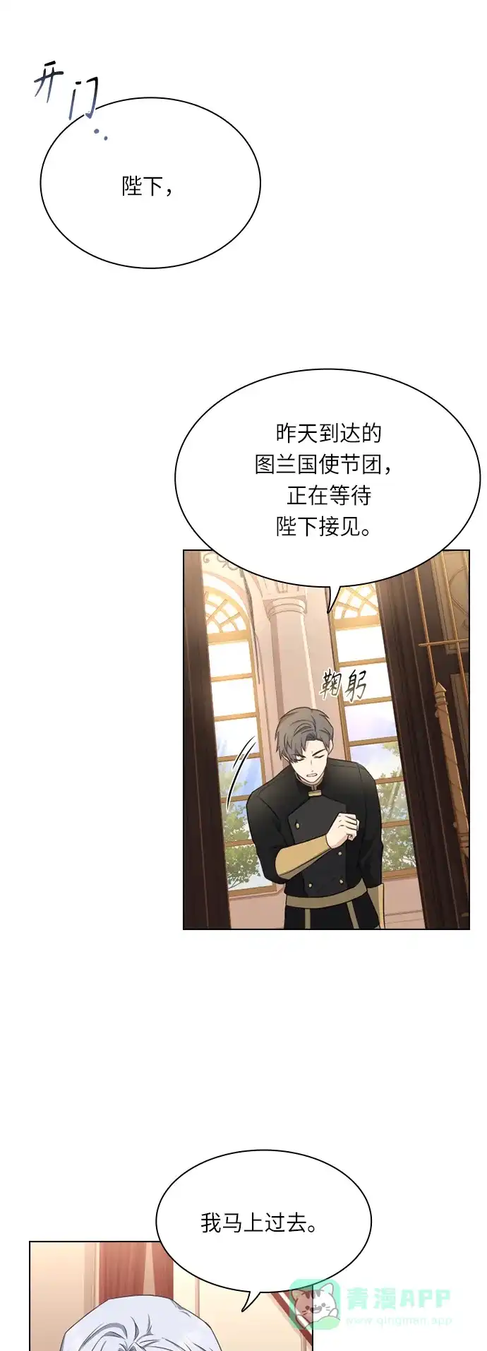 《陛下追不到的暴躁千金》第19话 第21页