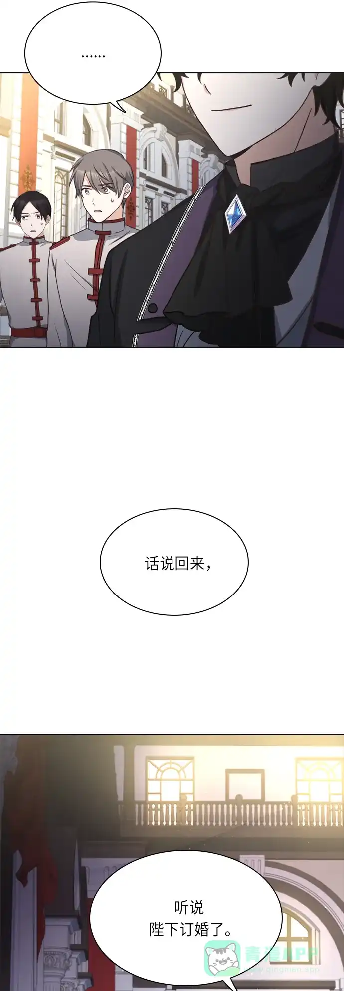 《陛下追不到的暴躁千金》第19话 第32页