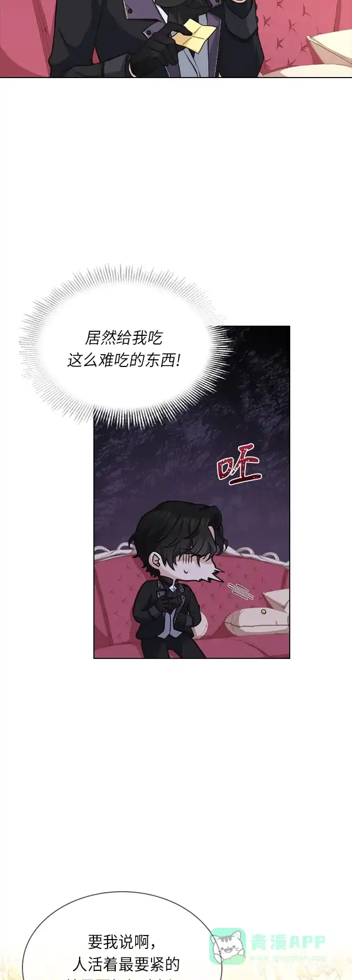 《陛下追不到的暴躁千金》第19话 第54页