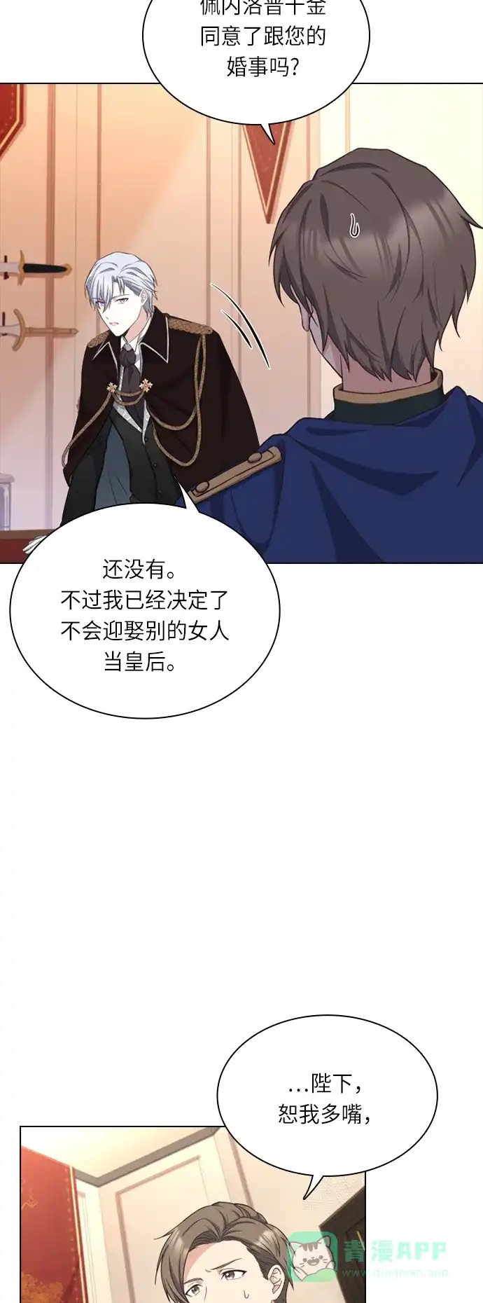 《陛下追不到的暴躁千金》第19话 第10页