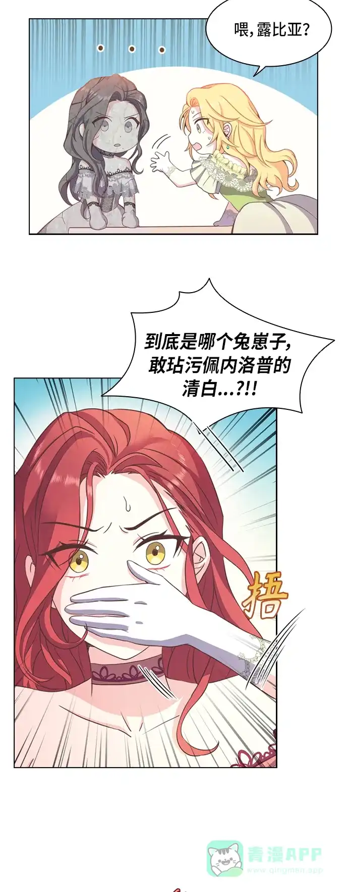 《陛下追不到的暴躁千金》第2话 第35页