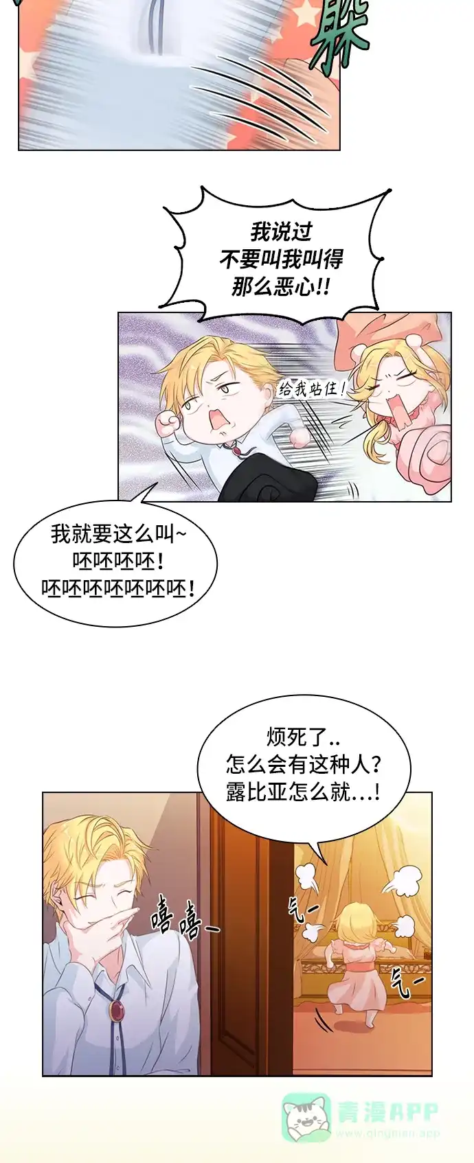 《陛下追不到的暴躁千金》第2话 第24页