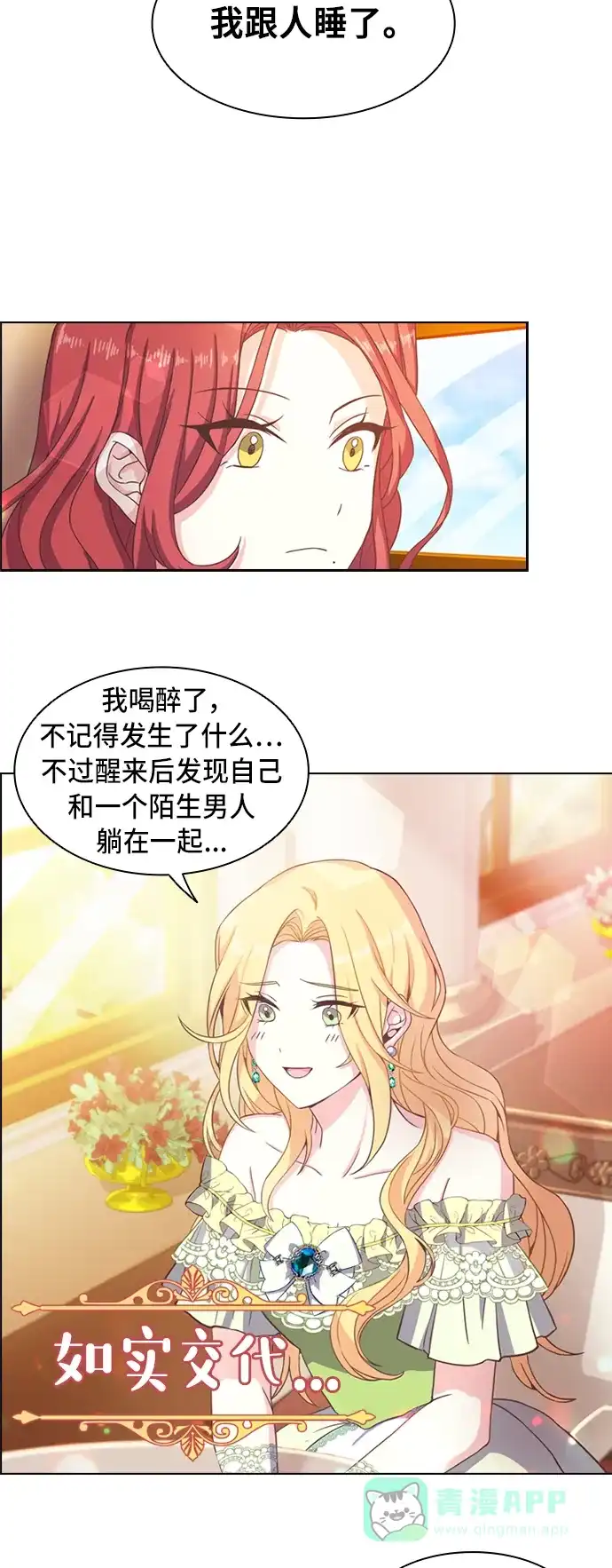 《陛下追不到的暴躁千金》第2话 第34页