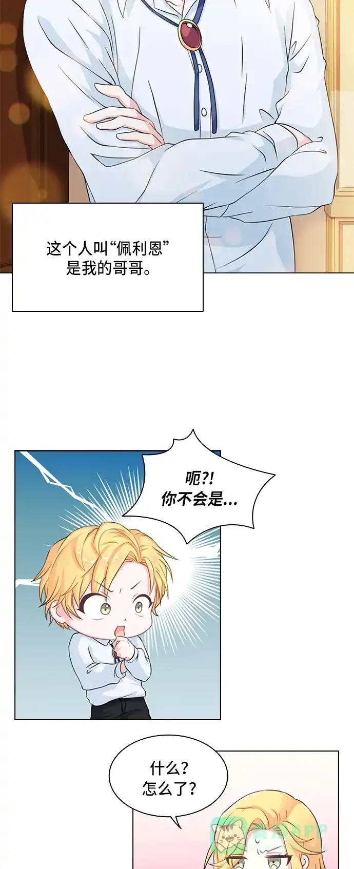 《陛下追不到的暴躁千金》第2话 第21页