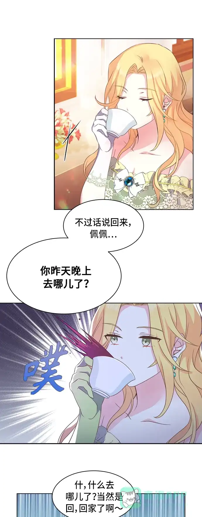 《陛下追不到的暴躁千金》第2话 第29页