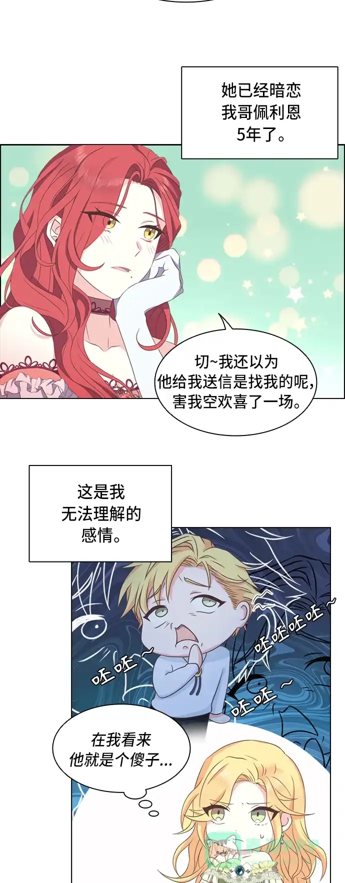 《陛下追不到的暴躁千金》第2话 第31页