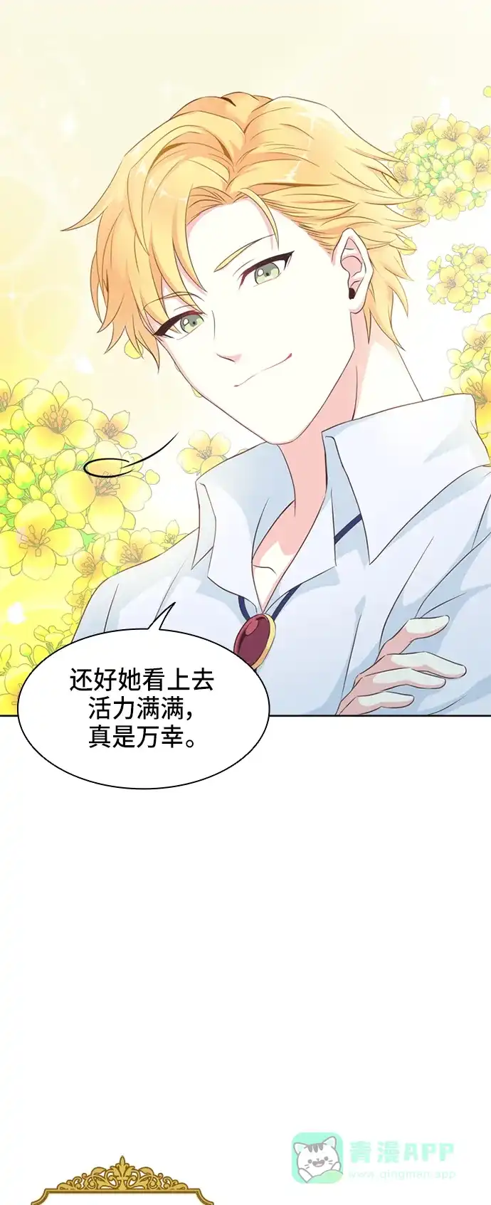《陛下追不到的暴躁千金》第2话 第25页