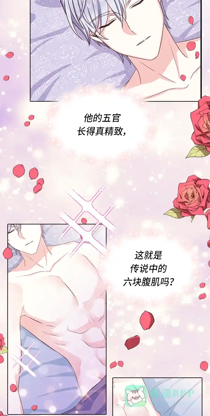 《陛下追不到的暴躁千金》第2话 第7页