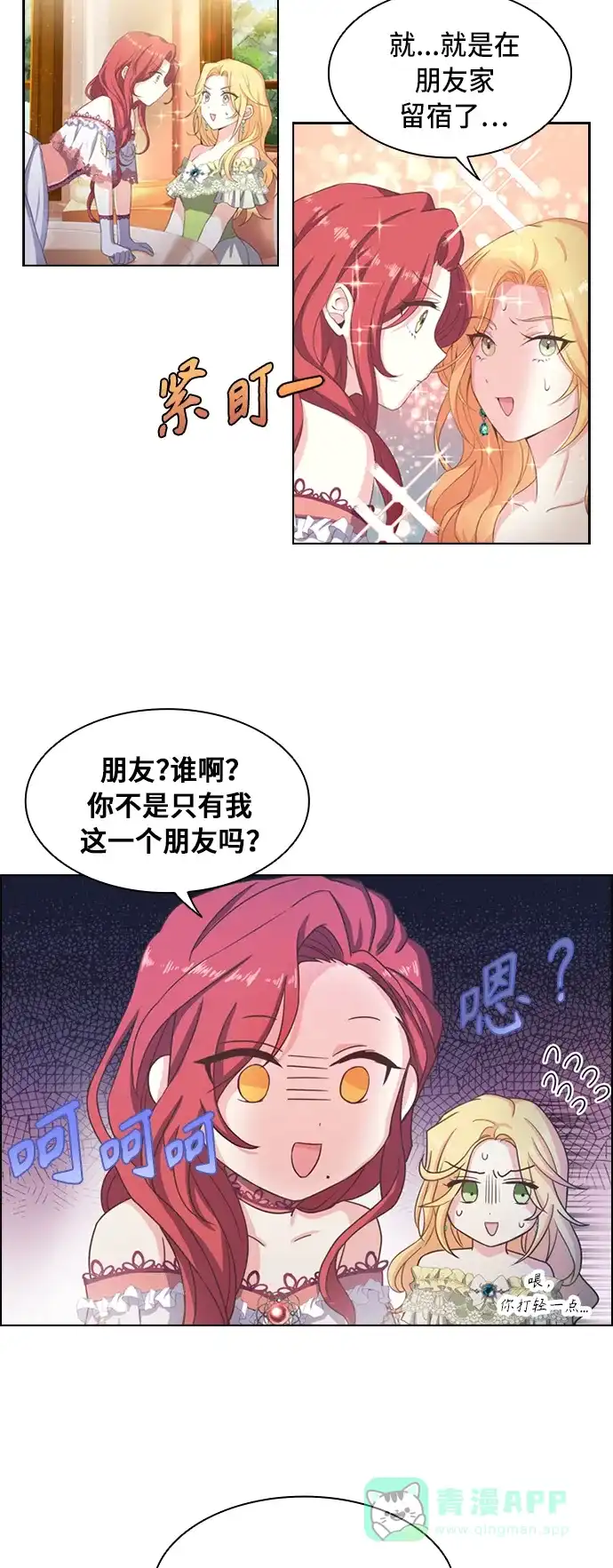 《陛下追不到的暴躁千金》第2话 第33页