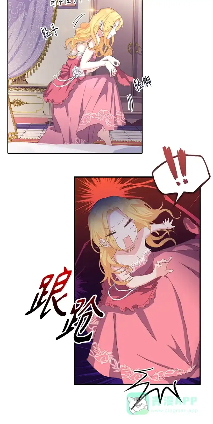 《陛下追不到的暴躁千金》第2话 第5页