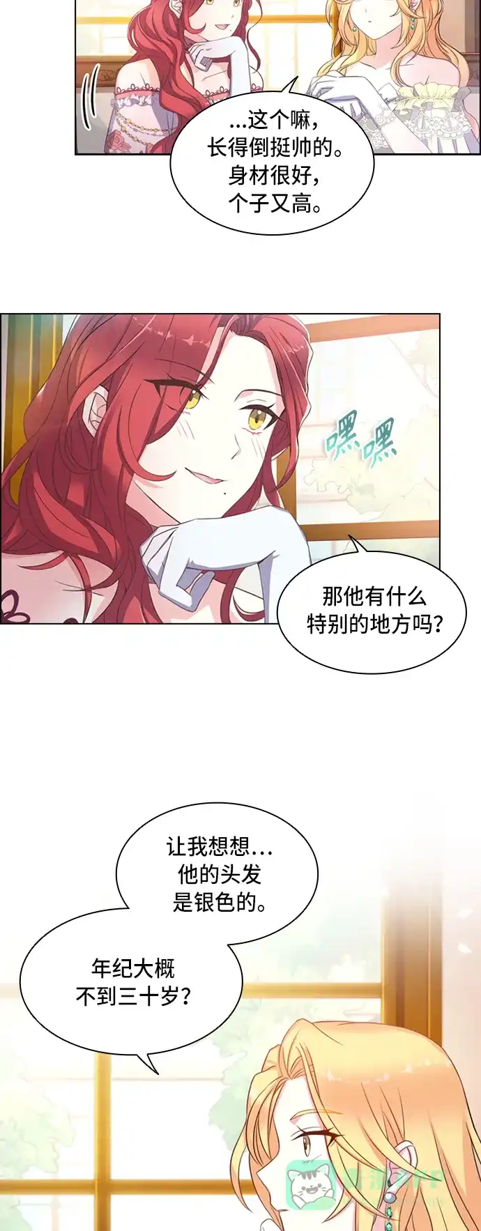 《陛下追不到的暴躁千金》第2话 第37页
