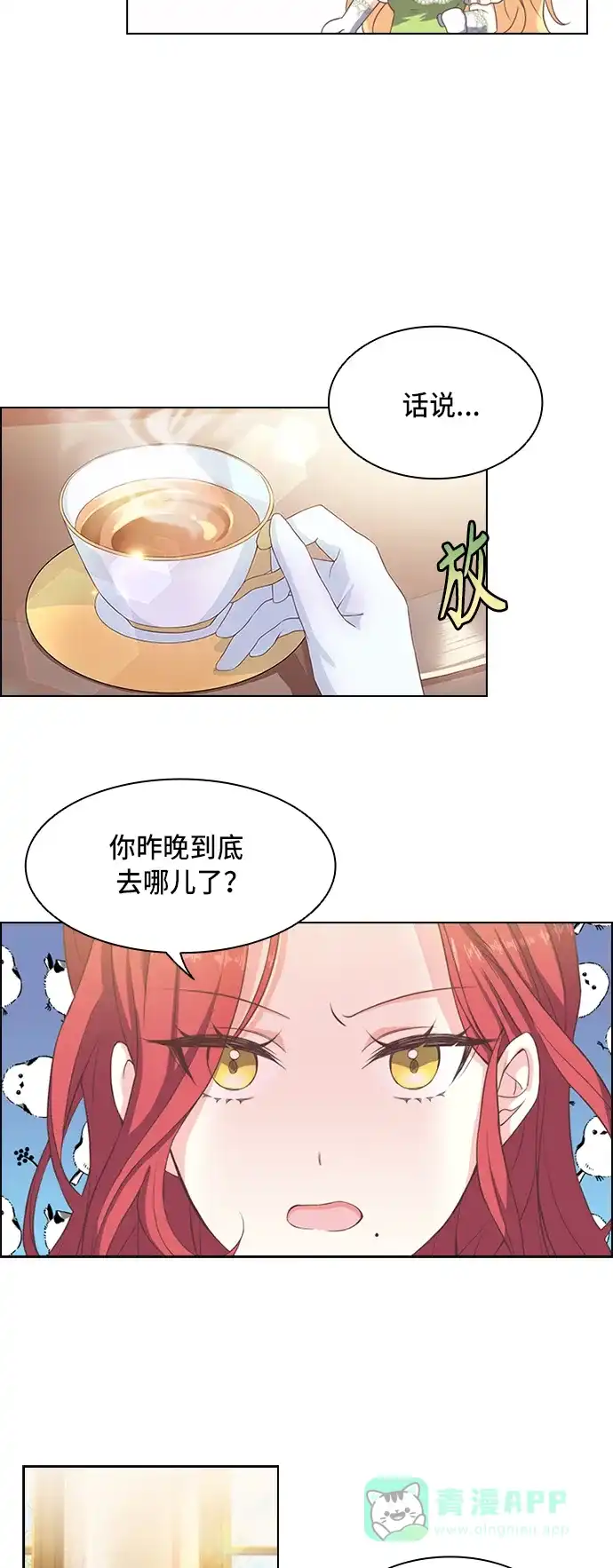 《陛下追不到的暴躁千金》第2话 第32页