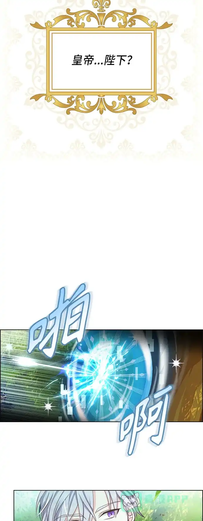 《陛下追不到的暴躁千金》第2话 第41页