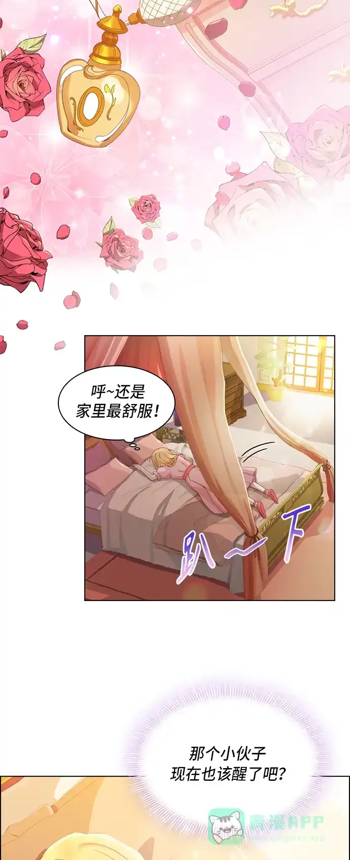 《陛下追不到的暴躁千金》第2话 第17页