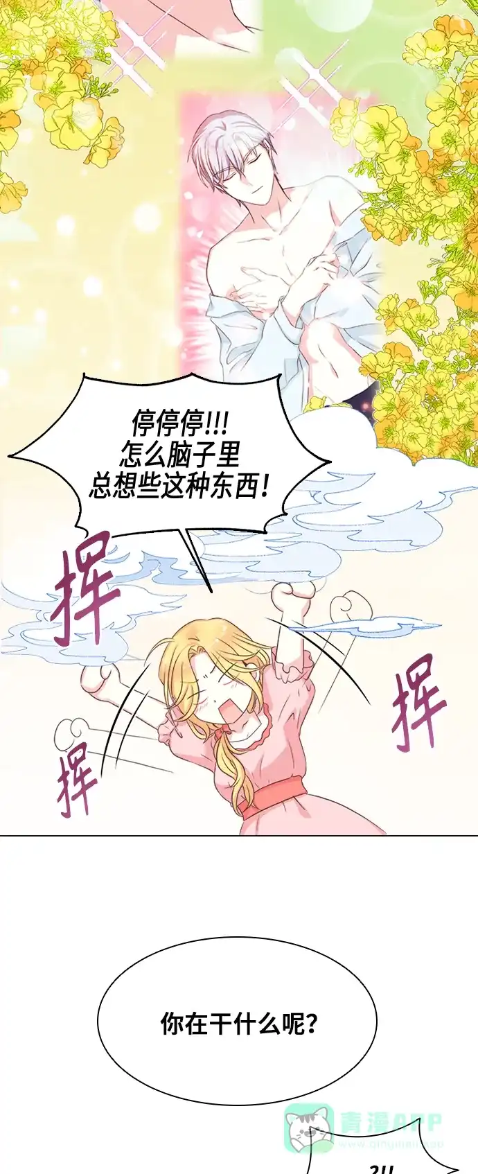 《陛下追不到的暴躁千金》第2话 第19页