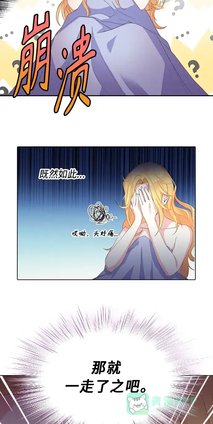 《陛下追不到的暴躁千金》第2话 第3页