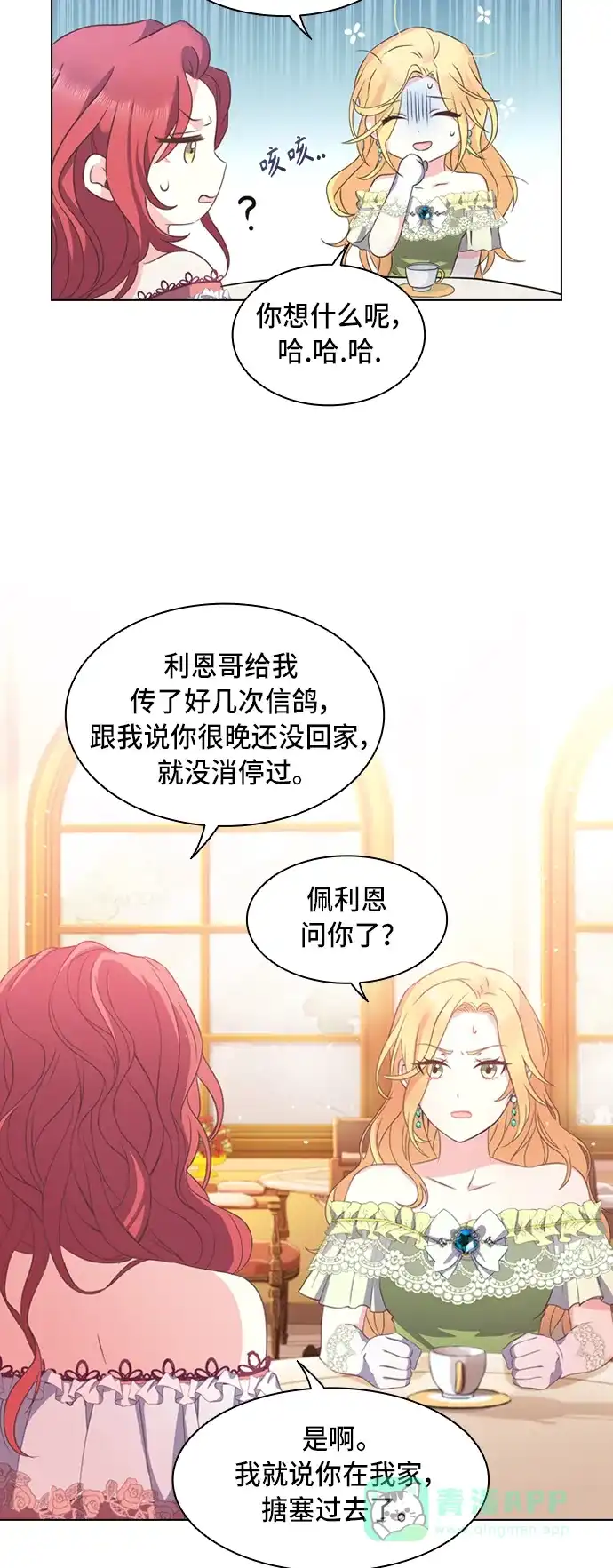 《陛下追不到的暴躁千金》第2话 第30页