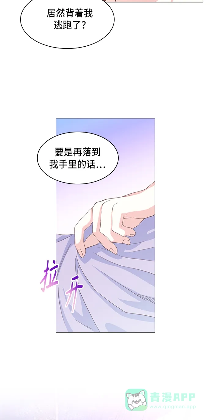 《陛下追不到的暴躁千金》第2话 第13页