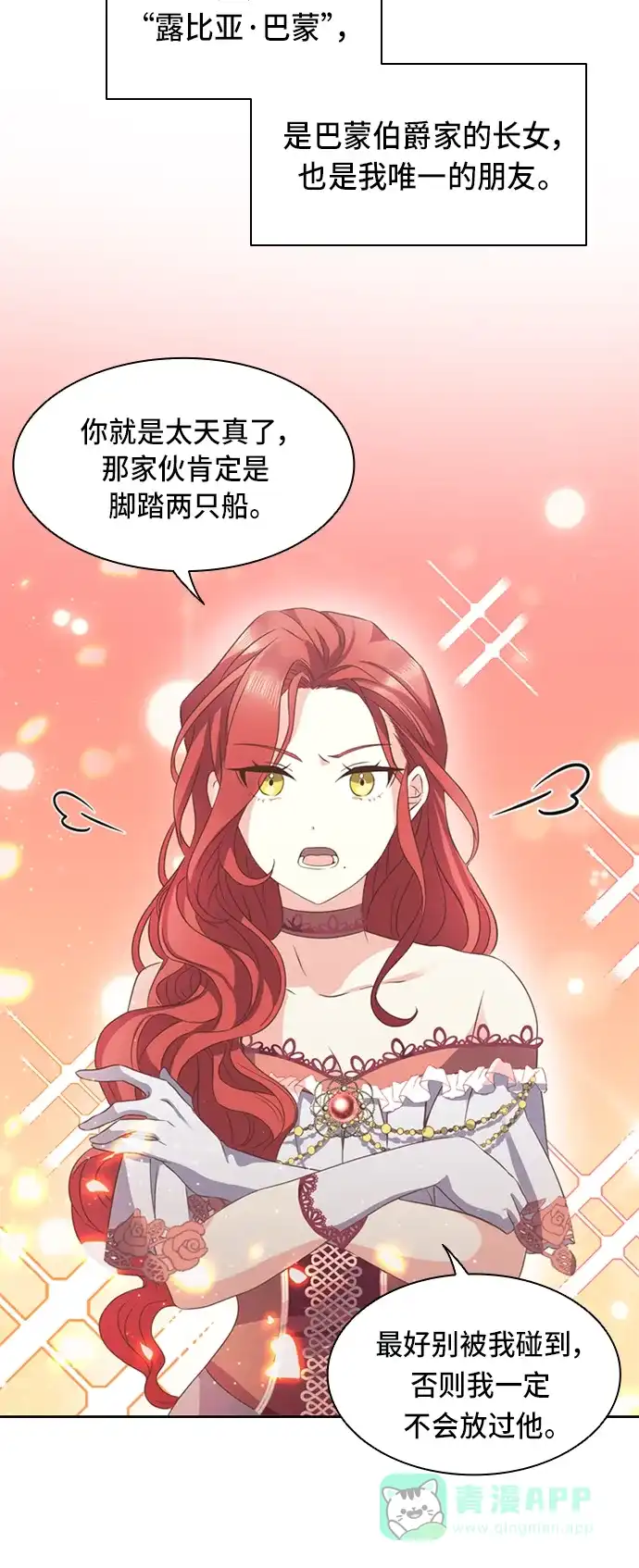 《陛下追不到的暴躁千金》第2话 第28页