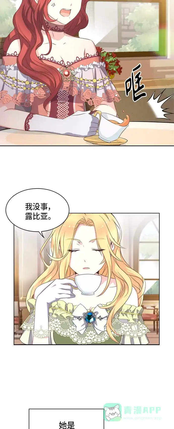 《陛下追不到的暴躁千金》第2话 第27页