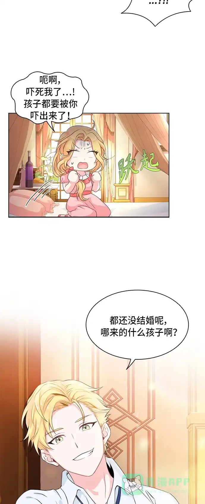 《陛下追不到的暴躁千金》第2话 第20页