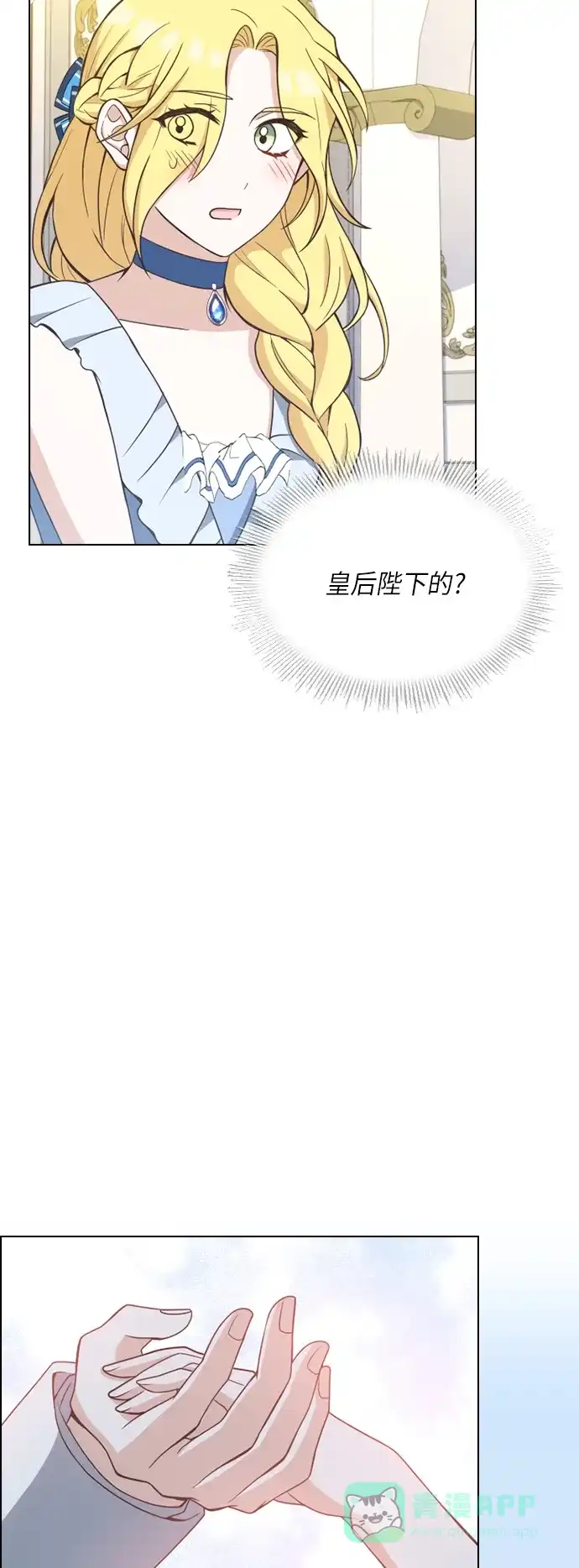 《陛下追不到的暴躁千金》第20话 第53页