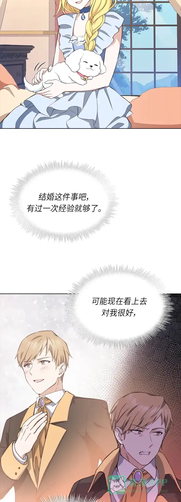 《陛下追不到的暴躁千金》第20话 第28页