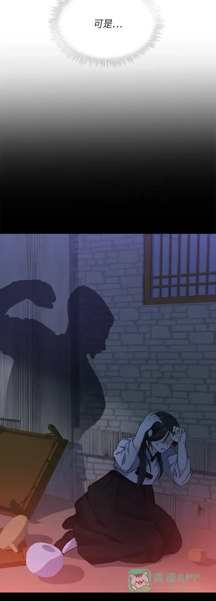 《陛下追不到的暴躁千金》第20话 第25页