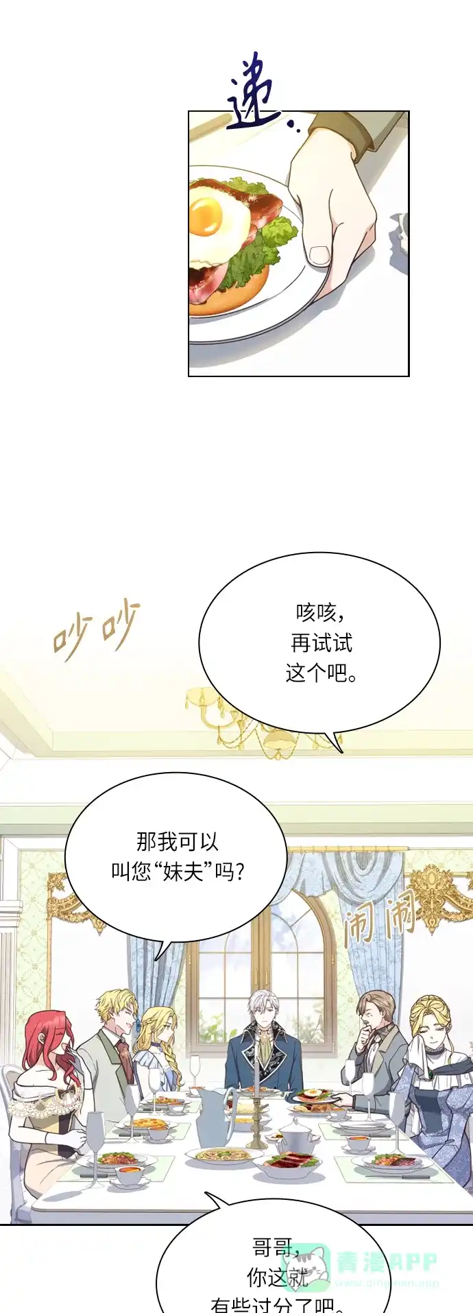 《陛下追不到的暴躁千金》第20话 第17页
