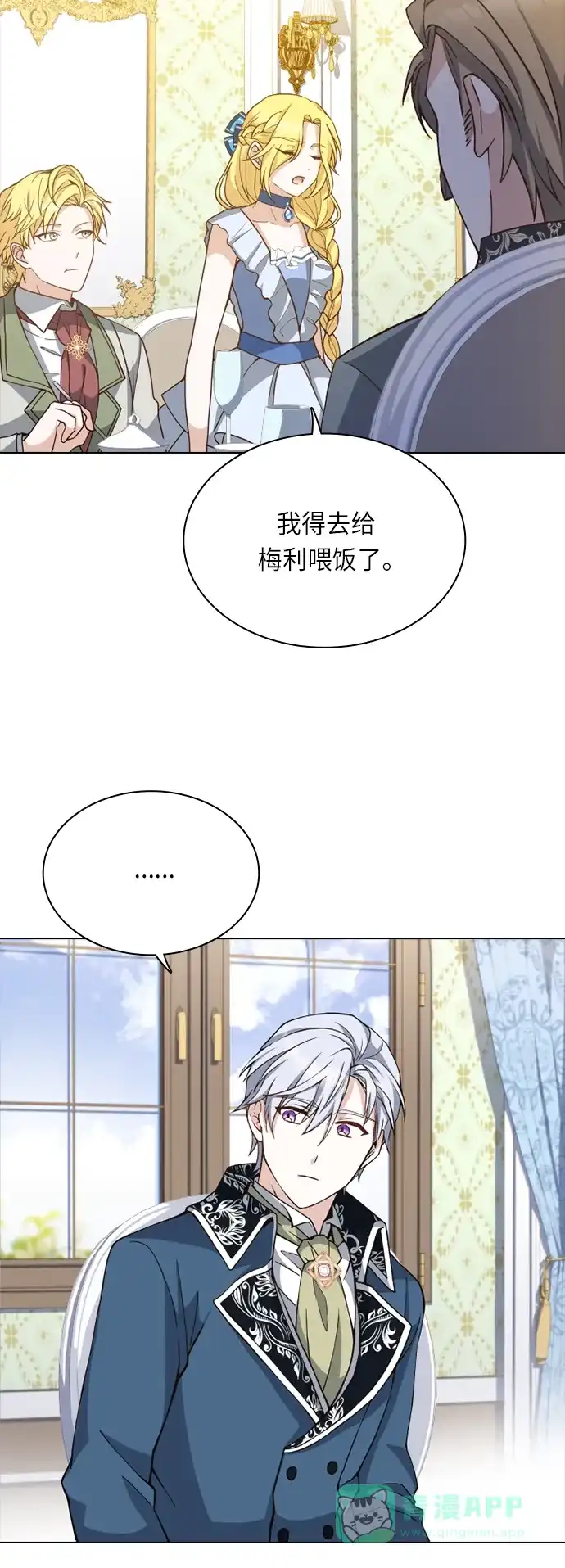 《陛下追不到的暴躁千金》第20话 第19页