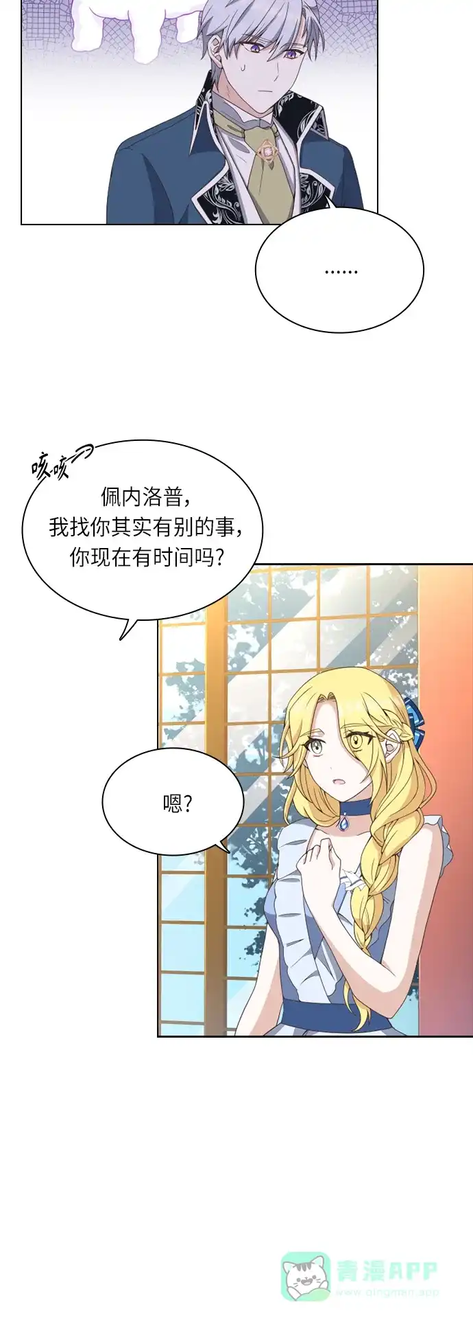 《陛下追不到的暴躁千金》第20话 第44页